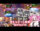【英傑大戦】使えなかった動画詰め合わせ