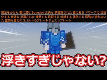 魔改造の結果、反重力で毎秒1000ブロック上昇するようになったチェストプレート