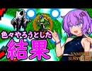 【VAMPIRE SURVIVORS】長生きしたいから死神倒したいし、ついでにクッキーを拾い食いする結月ゆかり【ボイロ実況】