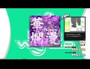 【譜面確認用】華爛漫 -Flowers- (BDP)【DDR】
