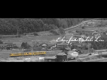 Echoes feat.Hakubi line