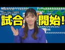 【江川清音】(´◉◞౪◟◉)□っ「試合開始！Weathernews UPDATE 2026.3.13(ツベコメ有り)」