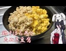 【鶏そぼろ丼とたぬき豆腐】うさぎごはん#8