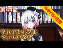 【まのさば】第44話：それでもボクはやっていない【魔法少女ノ魔女裁判初見ゲーム実況】