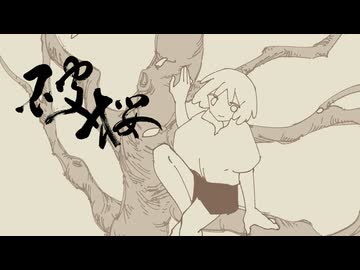 【夏色花梨】破桜【はるよし祭】