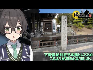 おばいくととと『#82　足利訪問』【城郭登城祭第三陣】