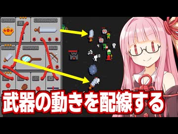 琴葉茜vs武器の攻撃パターンを配線で設定する防衛ローグライト【Wireworks】