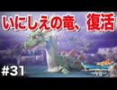 ドラクエ7 リイマジンド｜20年越しのリベンジ実況プレイ #31