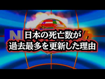 ◆2020年以降に何が起きた？日本の死亡数が過去最多を更新した理由