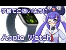 ボイログ#63「子育ての強み味方!? Apple Watch」