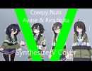 ばかまじめ/Creepy Nuts, Ayase & 幾田りら【SynthVアカペラ】