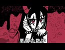 【PV】DEVIL'S NUMBER feat.Lily