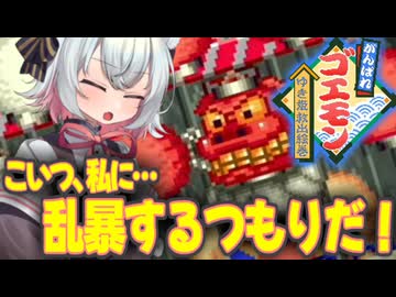 がんばれモカちゃん～マキ姫救出絵巻～ 巻の肆【VOICEROID実況／遊劇場】