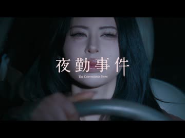 Liza - 夜勤事件