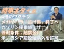 インフルワクチ容量4倍を定期接種（怒！不正選挙が明らかに（ゆうこく連合の調査と分析ｂｙ原口一博！トラ大を操るＡＩ企業（軍事産業）！ＦＩＴを導入した菅直人と孫正義！メガソーラー逃げ得【アラ還・読書中毒】