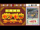 ポケカ 買取相場〈ver.遊々亭〉《95枚/1日》｜3月13日 ＜20円以上騰落＞ #ポケモンカード #ピカチュウ #リザードン #yuyu-tei