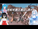 【WhiteCUL実況】世紀末覇王載記　雪さん　Part7　【Kenshi】