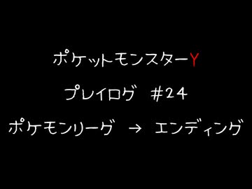 【音声のみ】ZAを遊ぶ前にXYの復習をする【生放送アーカイブ】＃２４