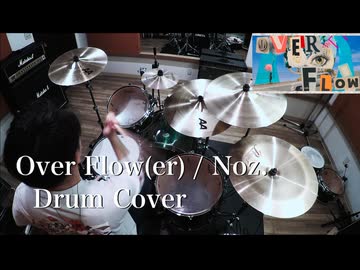 【Drum Cover】Over Flow(er) / Noz.