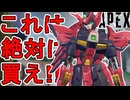 絶対に買え！オルターの新スキン「ガンダムエピオン」が最強すぎる件！【プレステージスキン】【スーパーレジェンド】【コレクションイベント】【リーク】【APEX LEGENDS/エーペックスレジェンズ】