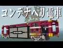 【Stormworks】コンテナヘリ電車で楽に稼ぎたい