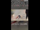 呪術　高羽　登場シーン
