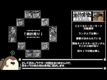 魁!!男塾 冥凰島決戦 こどくなヒーローモード 対戦順序について