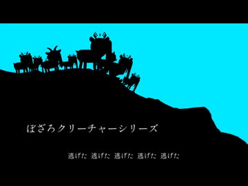 クリーチャー245