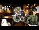 O2-17：バイト先ｗ飲食店ｗｗ【送り犬】【女性ゲーム実況】