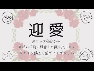 【掘り出しモノ】迎愛サーキュレーション【2番から】