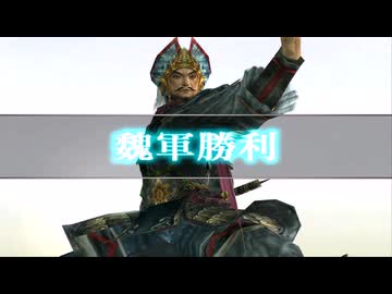 【TASさんの休日】【真・三國無双3 猛将伝】張遼列伝 対武将被ダメージなし、無護衛、味方無敗走、1000人撃破【難易度:達人】