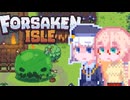 【ForsakenIsle】そらりりアイル#2