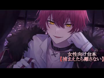 ※甘々注意 ばぁうくん台本読み【捕まえたら離さない】