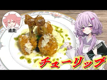 【チューリップ】結月ゆかり曰く、ありったけのオマージュをすればよいのでしょう？【VOICEROIDキッチン】