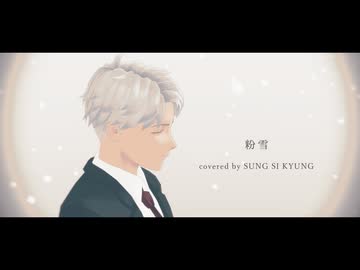 【ゲ謎MMD／吸死MMD】粉雪