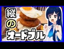 青春！爆盛モリモリご飯だよ！！【孤高なる青春グルメ】