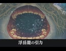 【モンハンストーリーズ3】ヤマツカミの浮岳龍の引力で全滅
