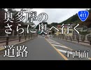 4画面バイク車載　国道411号　青梅街道　大菩薩ライン　柳沢峠　奥多摩　八王子→甲府　その2