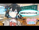 【宮舞モカ誕生祭2026】ギャルゲ宮舞　転校生だよワトソン君【ボイスロイド劇場】