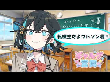 【宮舞モカ誕生祭2026】ギャルゲ宮舞　転校生だよワトソン君【ボイスロイド劇場】