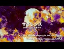 oniB 『サイレンス』 feat. 弦巻マキ