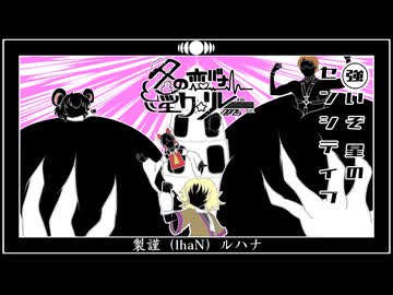 14日目「これって勲章先生『強いぞ星のセンシティブ』」 - 冬の恋バナ淫ク☆リレー企画2025