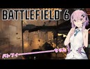【BF6】バトフィーーーーーーーーーちゃん！　ver:ルド6
