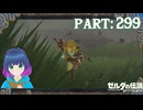 うまがみみずうみ…？マップで見つけたところへ！【ゼルダの伝説 ブレス オブ ザ ワイルド】Part.２９９【#vtuber】