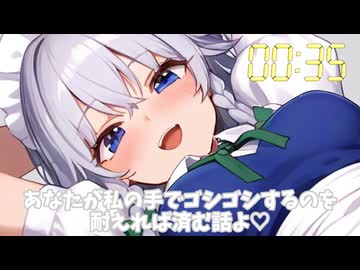〇欲限界突破シリーズ「咲夜編」