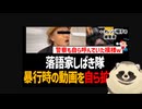 【知的障害左翼】しばき隊の落語家が自分の犯罪を自分で拡散ｗ 加害者のくせに自ら警察を呼んでいた模様ｗ【朝鮮ヤクザ】