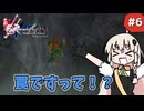 【 ロマンシングサガ ミンストレルソング 】森の番人あかりちゃん #6【 A.I.VOICE実況 】