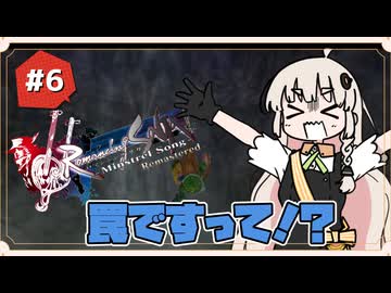 【 ロマンシングサガ ミンストレルソング 】森の番人あかりちゃん #6【 A.I.VOICE実況 】