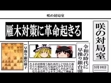 【将棋ウォーズゆっくり実況】令和最新版の雁木対策　その名も早操り銀