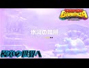 【ドンキーコングバナンザ】固定概念をブチ壊せ！！  Part31【実況】